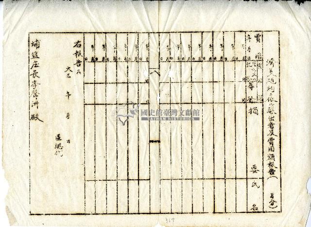 濟美規約ニ依ル醵出者及費用額空白報告表藏品圖，第3張
