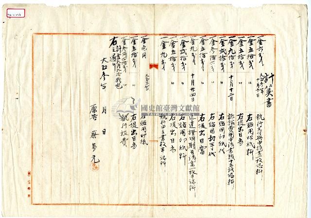 大正三年蔡夢元動產強制執行申立書藏品圖，第3張
