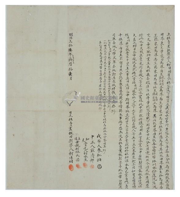 明治三十六年柯傳炯立杜賣盡根契（含契尾）藏品圖，第3張