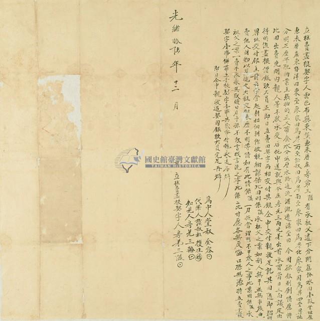 光緒十六年三隘立杜賣盡根契字藏品圖，第3張