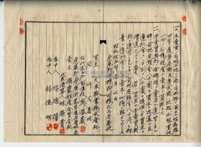 昭和十五年廖溫義賣買契約書藏品圖，第3張