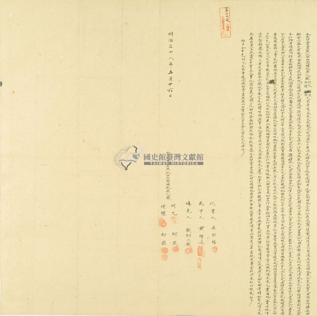 明治三十八年張阿九等四人仝立杜賣盡根水田山園埔地契藏品圖，第3張