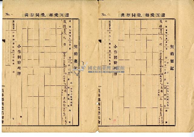 昭和四年陳奇灶家族土地賃貸借契約書□藏品圖，第3張