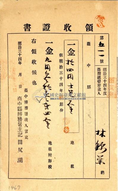 明治三十四年林錦榮納地租領收證書藏品圖，第3張