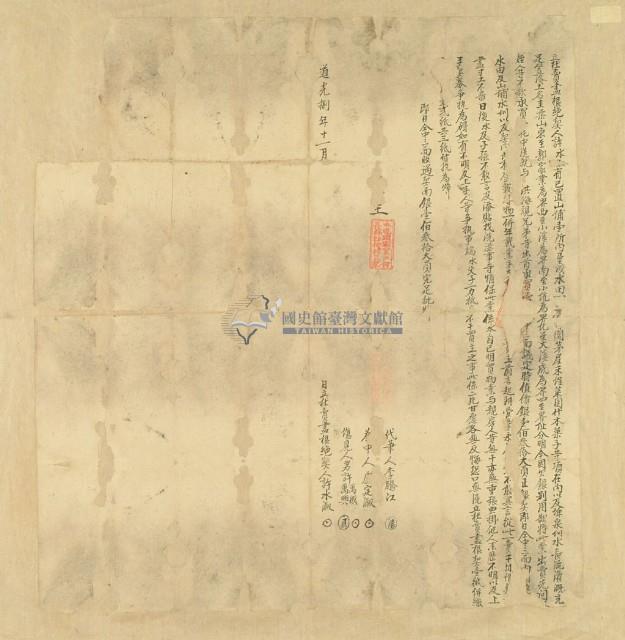 道光八年許水淑立杜賣盡根絕契藏品圖，第3張