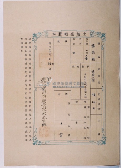 明治三十六年共業土地臺帳謄本藏品圖，第3張