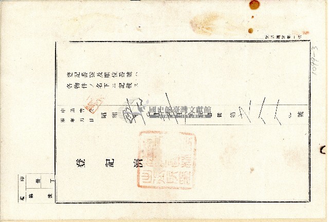 昭和五年相續人黃秋等向臺中地方法院員林出張所提土地共有權相續登記申請書藏品圖，第3張