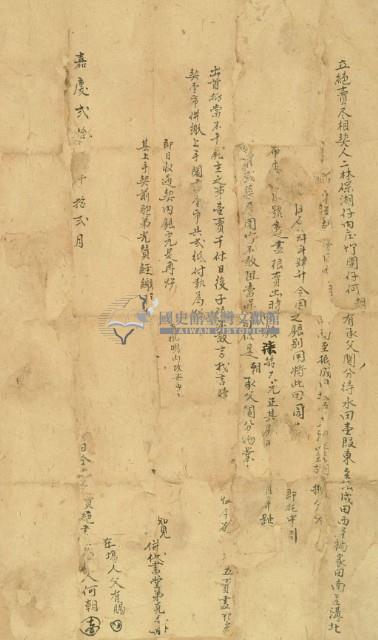 嘉慶二十□年何朝立絕賣盡相契藏品圖，第3張