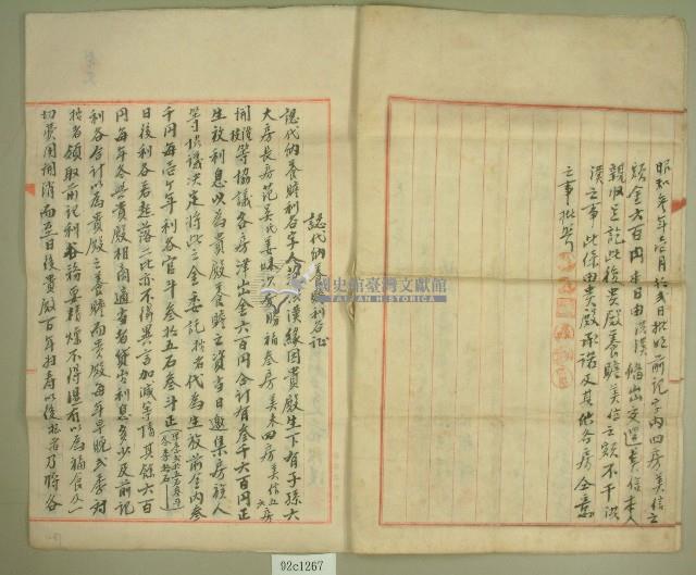 大正八年范洪漢認代納養贍利谷証2份藏品圖，第3張