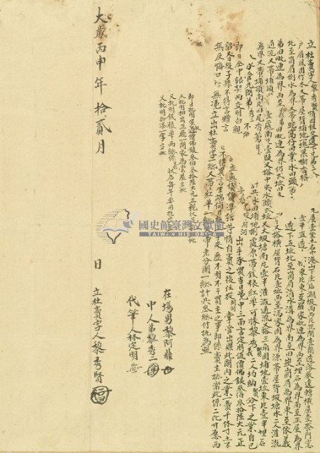 大歲丙申年黎秀賢立杜賣字藏品圖，第3張