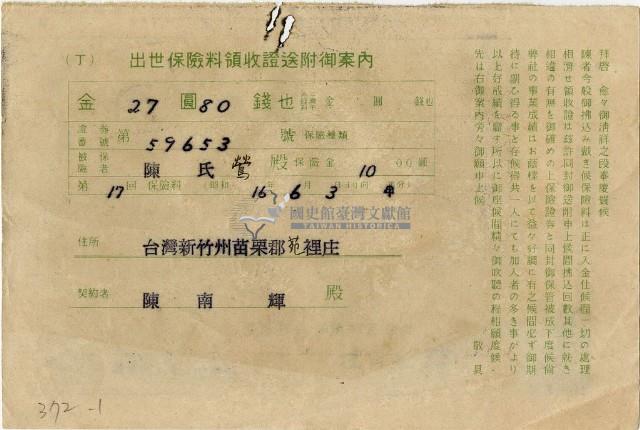 昭和十六年陳南輝出世保險料領收証藏品圖，第3張
