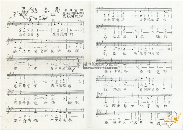 嬉春曲譜藏品圖，第3張