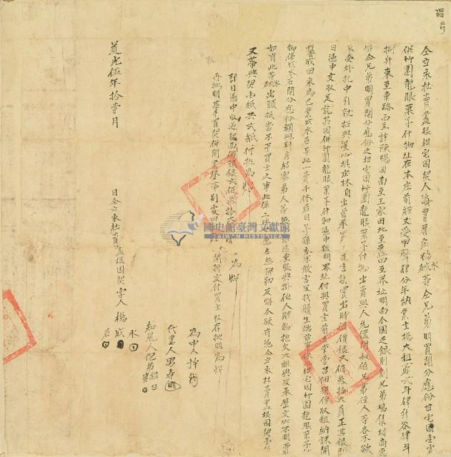 道光五年楊水等三人仝立永杜賣盡根柑宅園契（含契尾）藏品圖，第3張