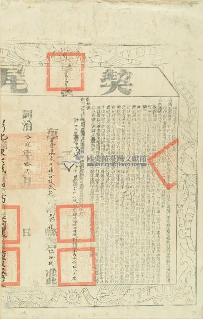 同治十二年布字第壹萬參千肆百玖拾捌號右給彰化縣業戶陳水盛之契尾藏品圖，第3張