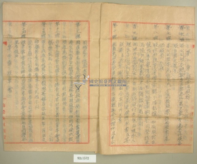 南榮公司章程藏品圖，第3張