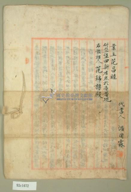 明治四十年陳阿前瞨耕權設定証書藏品圖，第3張