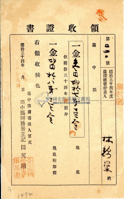 明治三十四年林錦榮納台灣地租領收證書藏品圖，第3張