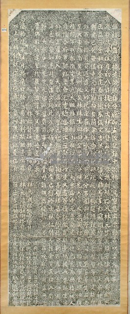 嚴禁侵佔大眾廟中元祀業碑記拓本藏品圖，第3張