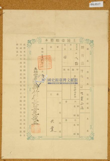 明治三十六年共業土地臺帳謄本藏品圖，第3張