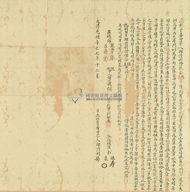 光緒七年邱詩利立杜賣番田字藏品圖，第3張