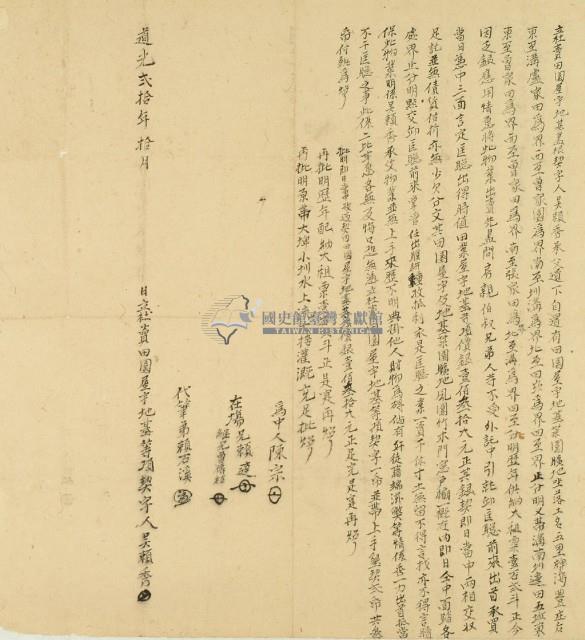 道光二十年吳賴秀立杜賣田園屋宇地基盡根契藏品圖，第3張