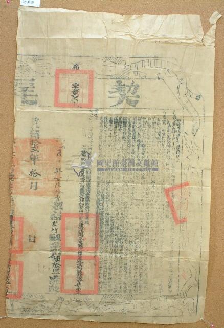 道光二十六年陳長義立杜賣盡根田契含契尾藏品圖，第3張