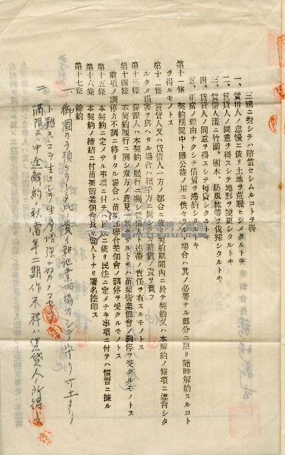 昭和十八年林禮讓與湯阿伸土地賃貸借契約書藏品圖，第3張