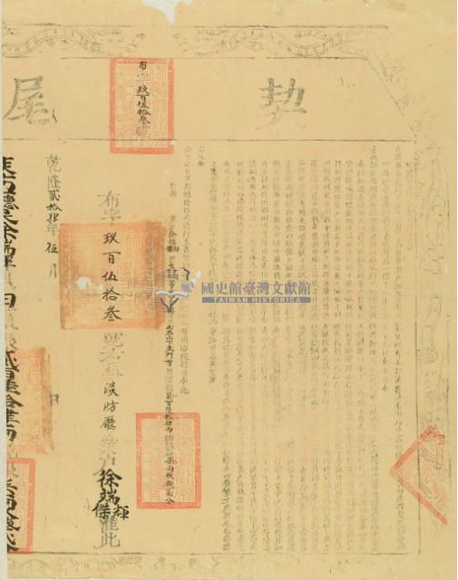 乾隆二十四年布字玖百伍拾參號右給淡防廳業戶徐端輝徐端傑之契尾藏品圖，第3張