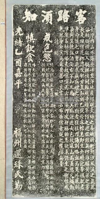 客路須知碑拓本藏品圖，第3張