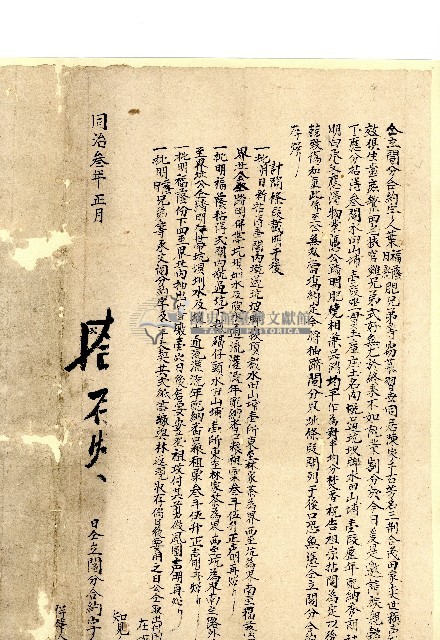 同治三年葉福蔭葉日新仝立鬮分合約字藏品圖，第3張