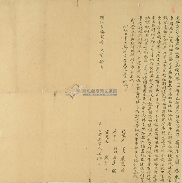 明治三十二年廖心伸立典契字藏品圖，第3張