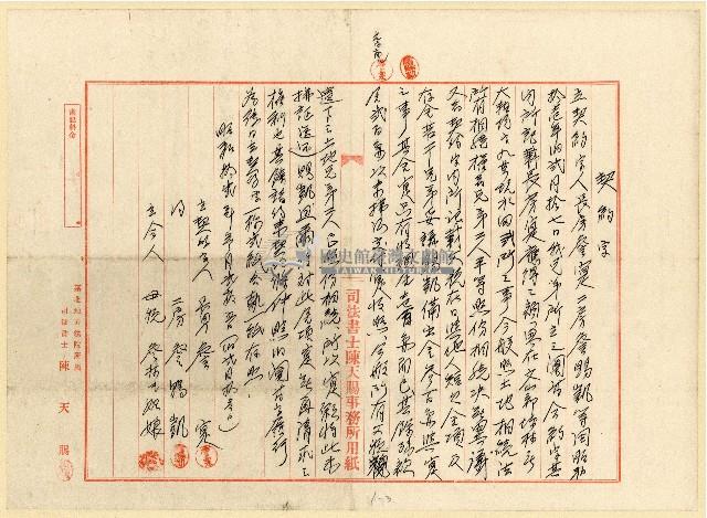 昭和十一年詹寔等人立鬮書合約字藏品圖，第3張