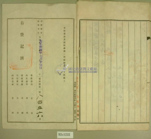 大正十四年范洪漢等土地甲數減少登記申請書藏品圖，第3張