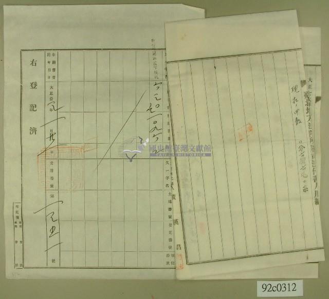 大正十二年臺北地方法院批准土地甲數增加申請書等藏品圖，第3張