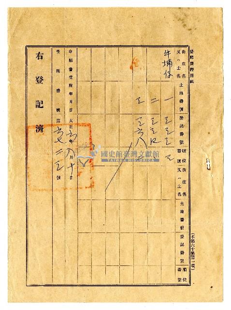 大正六年陳振添等六人土地賣渡證書藏品圖，第3張