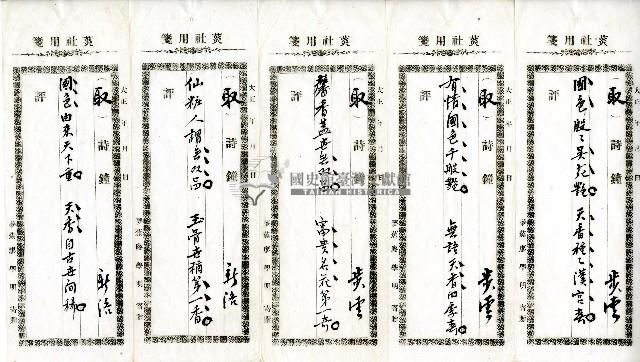 菼社詩稿乙批藏品圖，第3張