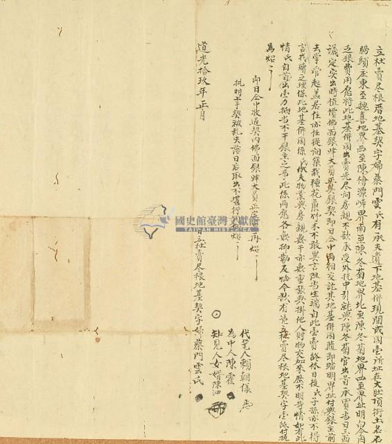 道光十九年蔡門雲氏立杜賣盡根厝地基契字藏品圖，第3張