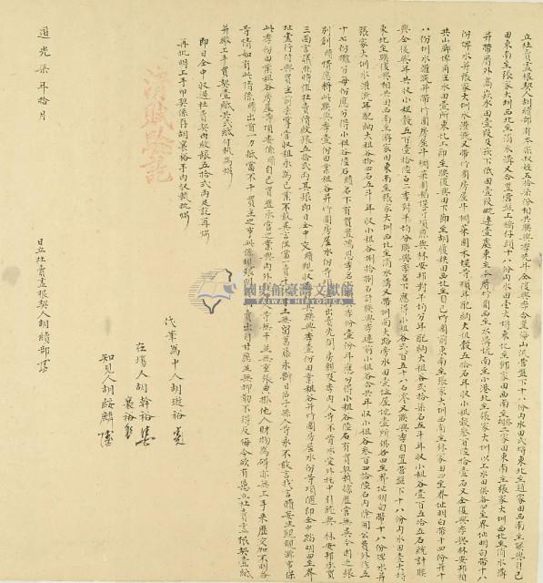 道光七年胡續部立杜賣盡根契藏品圖，第3張