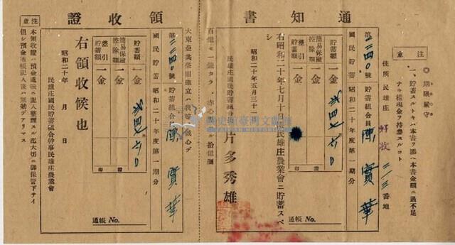 昭和二十年陳實華貯蓄領收證明藏品圖，第3張
