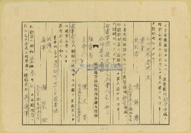 昭和十五年陳奇灶簽訂公證證書謄本藏品圖，第3張