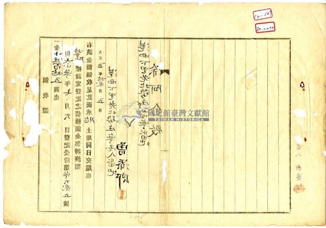 大正五年港西下里老北勢庄曾添郎持分權設定登記之債權額領收證藏品圖，第3張