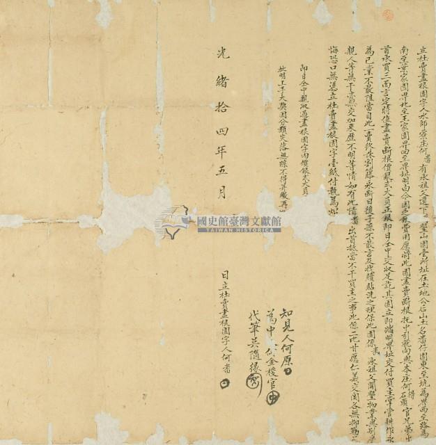 光緒十四年何畨立杜賣盡根園字藏品圖，第3張