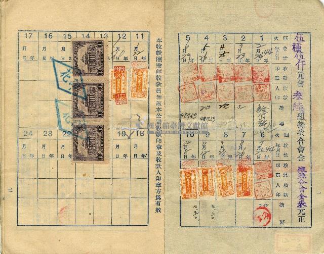 中華民國四十四年陳江淋現金合會儲蓄證書藏品圖，第3張