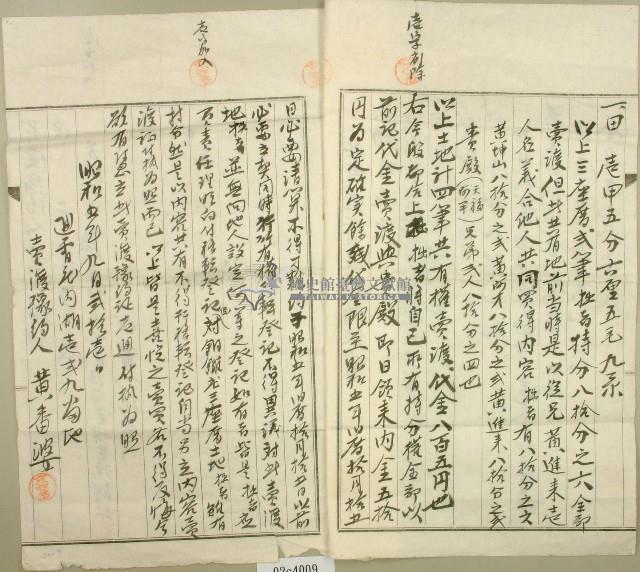 昭和五年黃番婆共有權賣渡豫約証書藏品圖，第3張