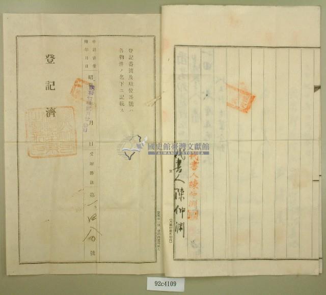 昭和七年王清溪等賣渡證書藏品圖，第3張