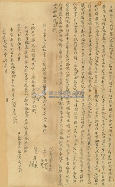 道光二十六年吳連抱立杜賣盡根契字藏品圖，第3張