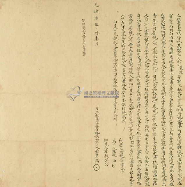 光緒六年李蔴踏立杜賣盡根厝地基契藏品圖，第3張