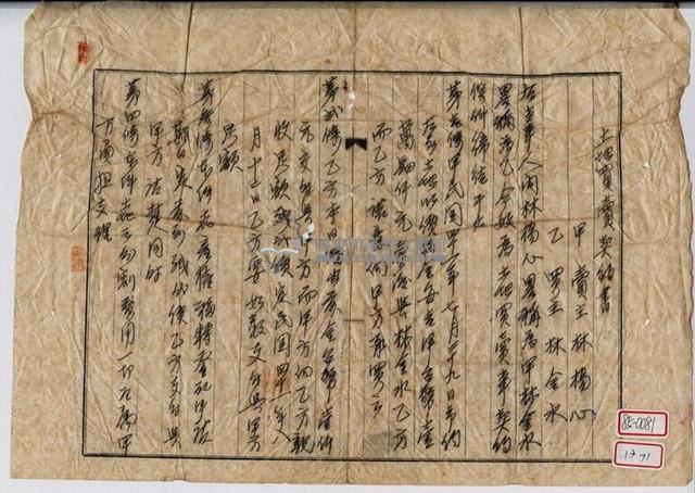 民國四十一年林揚心等二人土地買賣契約書藏品圖，第3張