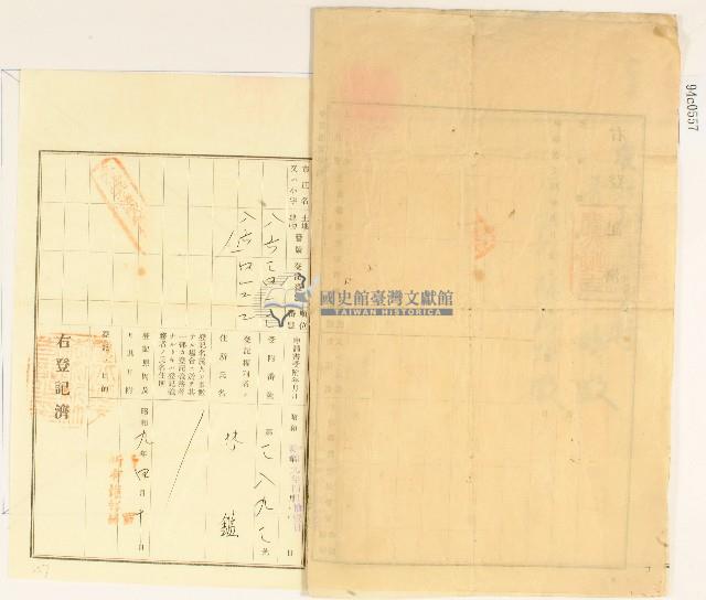 大正四年林疇所立土地贈與証書藏品圖，第3張