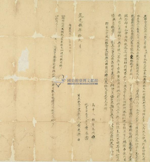 道光五年黃先興立杜賣盡根契藏品圖，第3張